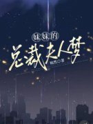 徐云徐依依阅读_徐云徐依依《妹妹