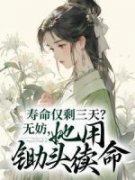 《江柳月王大富》小说完结版在线