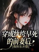 《初棠霍擎》小说在线阅读 《初棠