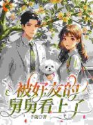 陆小乔周启正小说 陆小乔周启正被