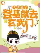 《李承乾李世民》小说精彩阅读 《