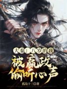 新书《大秦：八岁的我，被嬴政偷