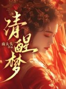 安瑾顾砚清无法宣之于口的爱小说