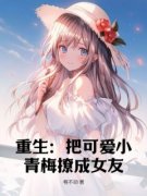 《秦阳童婉画》大结局精彩阅读 《