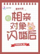 《重回九零，和相亲对象闪婚后》