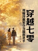 于知夏  纪凌铮》精彩章节列表在线
