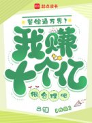 《盛玖阿瑞斯》餐馆通万界？我赚