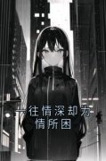 《姜雁澜霍远舟》大结局精彩试读