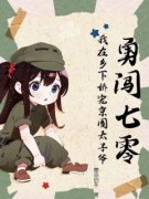 《苏懿苒慕洛尘》小说章节目录免