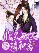 秦慕颜战天穆小说全文免费阅读 权