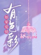 《韩天娇华维德》小说全文免费阅