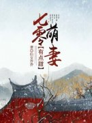 七零萌妻有点甜江泱泱陆云苍小说