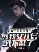 《周若安唐沐周欣欣》妻子为竹马