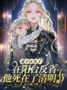 好书推荐《梁凯王语嫣傅明宇》妻