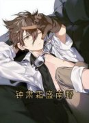 《盛南野钟肃霜》小说大结局免费