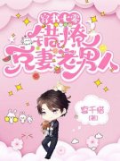 《江暖谢远辞》穿书七零，错撩克