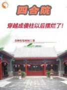 《四合院：穿越成傻柱以后摆烂了