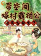 余岁欢李承瑾大结局在线阅读 带空