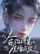 主角是由迢秦束云的小说在哪看 《