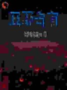 《狂野占有》佟嬅恩里克完结版在