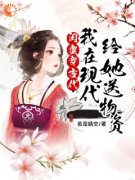 乔言潇洛云琉主角闺蜜穿古代，我