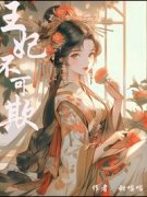 精品《云生骆祺容澈》小说免费试