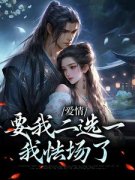 《重生后，亡夫与前夫打起来了》甘采儿兰亭舟全文精彩试读
