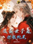 《墨姣姣厉修冥》小说大结局在线