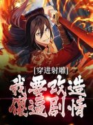 杨康黄蓉by七十亿少女的噩梦无防盗
