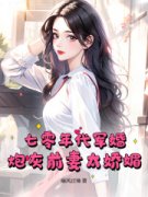 《支楚楚盛安明》免费阅读 七零年