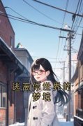 精品《容珏封南漪》小说在线阅读