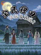 《夏言张大仙》完结版免费阅读 《