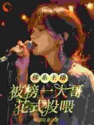 《叶筝雨馨》小说章节列表在线阅