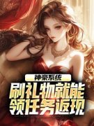 温姚柳笑笑(主角舔狗开局，我靠神