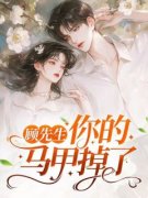 叶知夏顾彦良顾医生，你马甲掉了小说全本免费试读