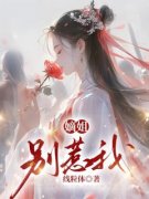 《瑶瑶竹心》小说章节列表精彩试读 嫡姐，别惹我小说阅读