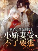 盛夏墨寒霆(被迫闪婚！小乖乖，你