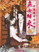 温汐赵覃精彩章节免费试读 庶女归