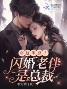 年过半百？闪婚老伴是总裁全章节免费免费试读 邓玉玲顾伯琛小说完结版