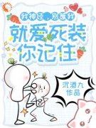 司浅裴礼小说 《穿书：糊咖女配拒