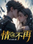 《顾然柳如雪》小说章节目录精彩