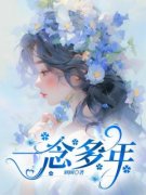 《徐泽一江吟》小说完结版精彩阅