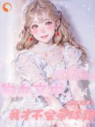 精品小说《穿书之狗血文中，我才不会带球跑》沈初雪傅璟年已完结版全文章节