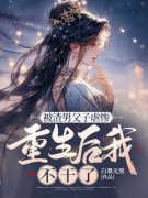 《薛静竹祁修谨》小说最新章节免