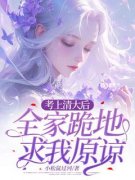 《江离江明珠》考上清大后，全家