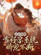 秦舒言李清平小说全集免费免费试