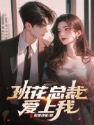 陈云李紫薇全章节免费在线阅读 班