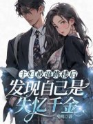 《主妇被逼跳楼后，发现自己是失