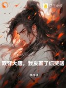嫌我穷离婚，发达后前妻跪地求复婚by徐长青林玲精彩章节 徐长青林玲小说全集