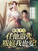 《江婉陆子豪》小说章节在线试读